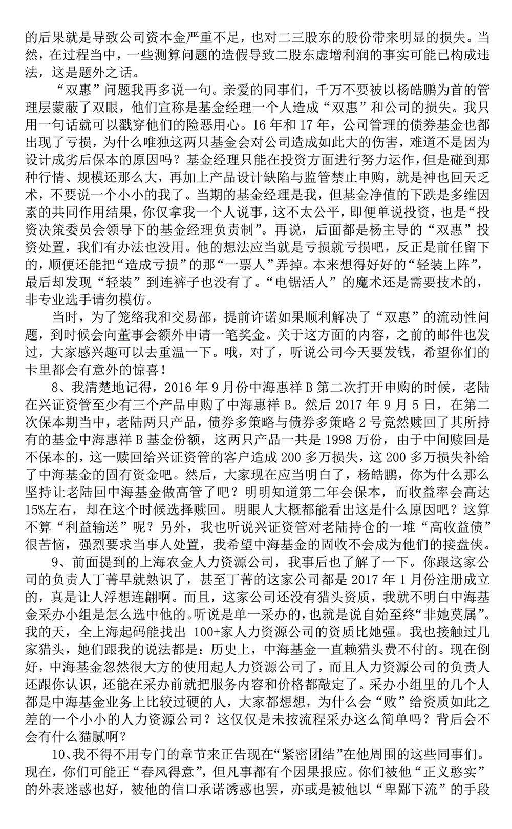 中海基金回应离职基金经理炮轰总经理：涉嫌名誉侵权