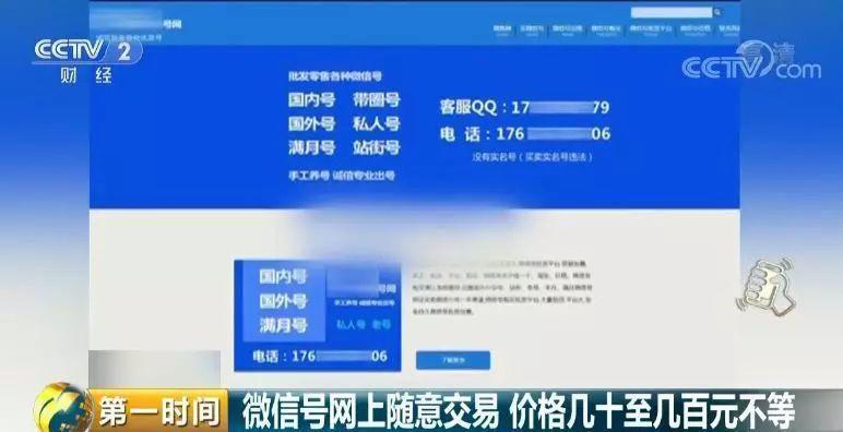 微信号竟能随意买卖？背后牵出惊人黑色产业链