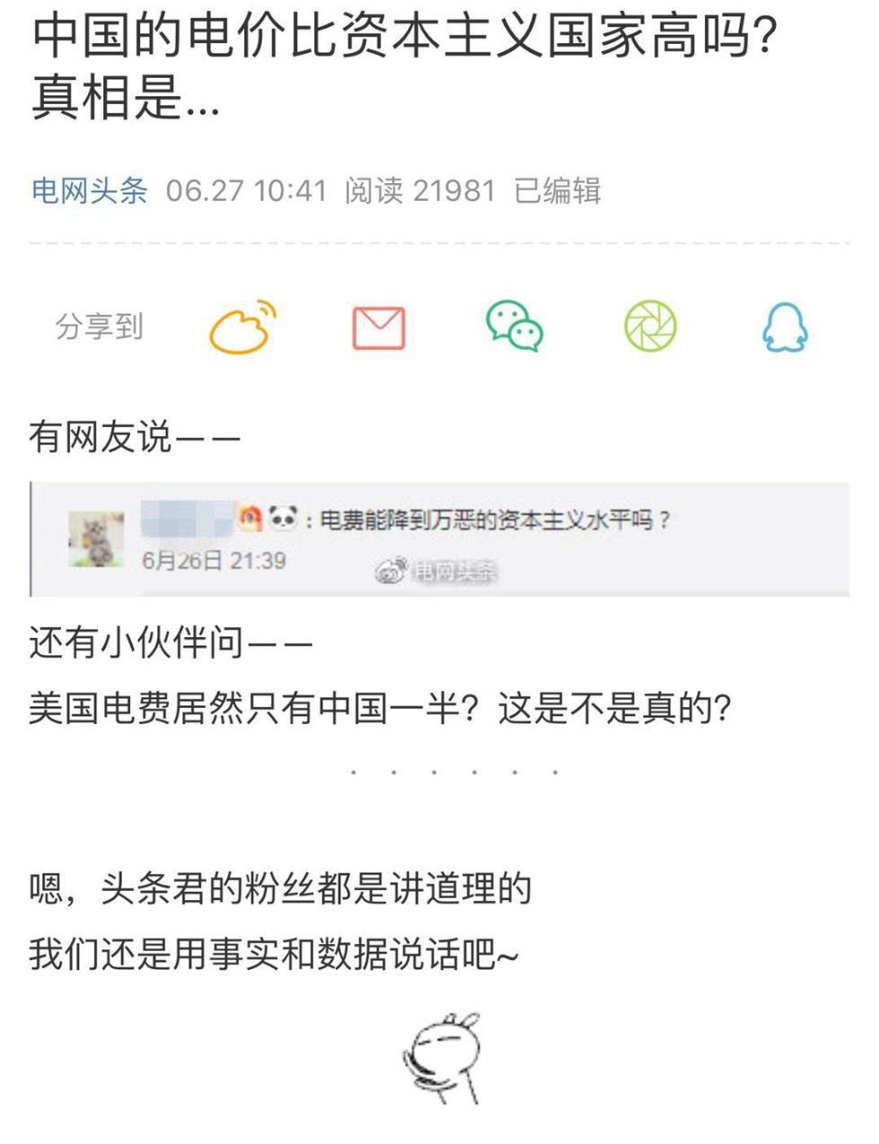 有人问“电费能降到万恶的资本主义水平吗”，结果……