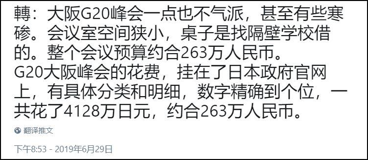 日本办G20峰会只花了263万特节俭？怎么可能