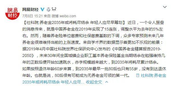 80后将无养老金可领？这你也能信！