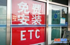 ETC用户争夺战愈演愈烈 各路机构“赔本赚吆喝”图啥？