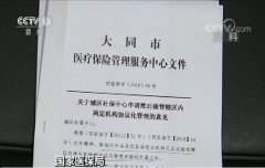 国家医保局约谈三省区负责人 要求彻底整改医保欠费