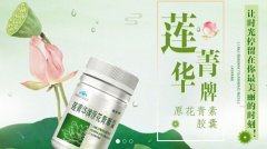 健康营养＂莲菁华＂，营养健康中国人！