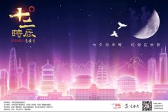 京东“领秀”七夕节 “十二时辰长安秀”出5G新模式